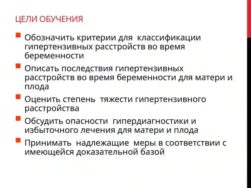 Артериальные гипертензии вовремя беременности 2