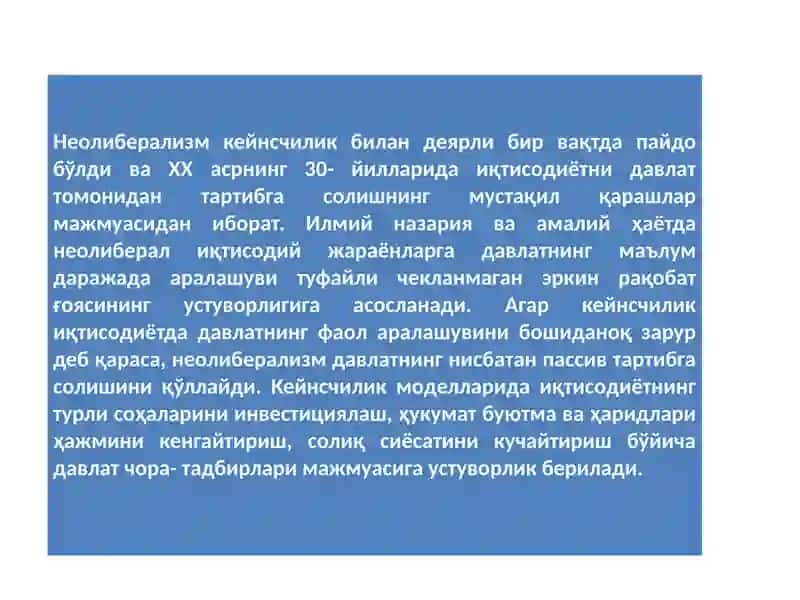 Неолиберализм ва Кейнсчилик 2