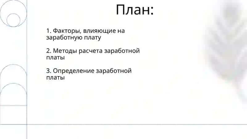 Определение заработной платы 2