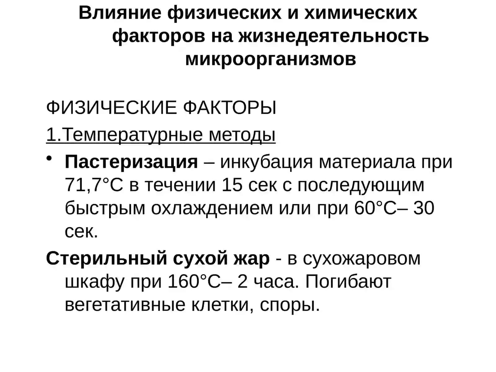 Стерилизация и дезинфекцияв стоматологии 2