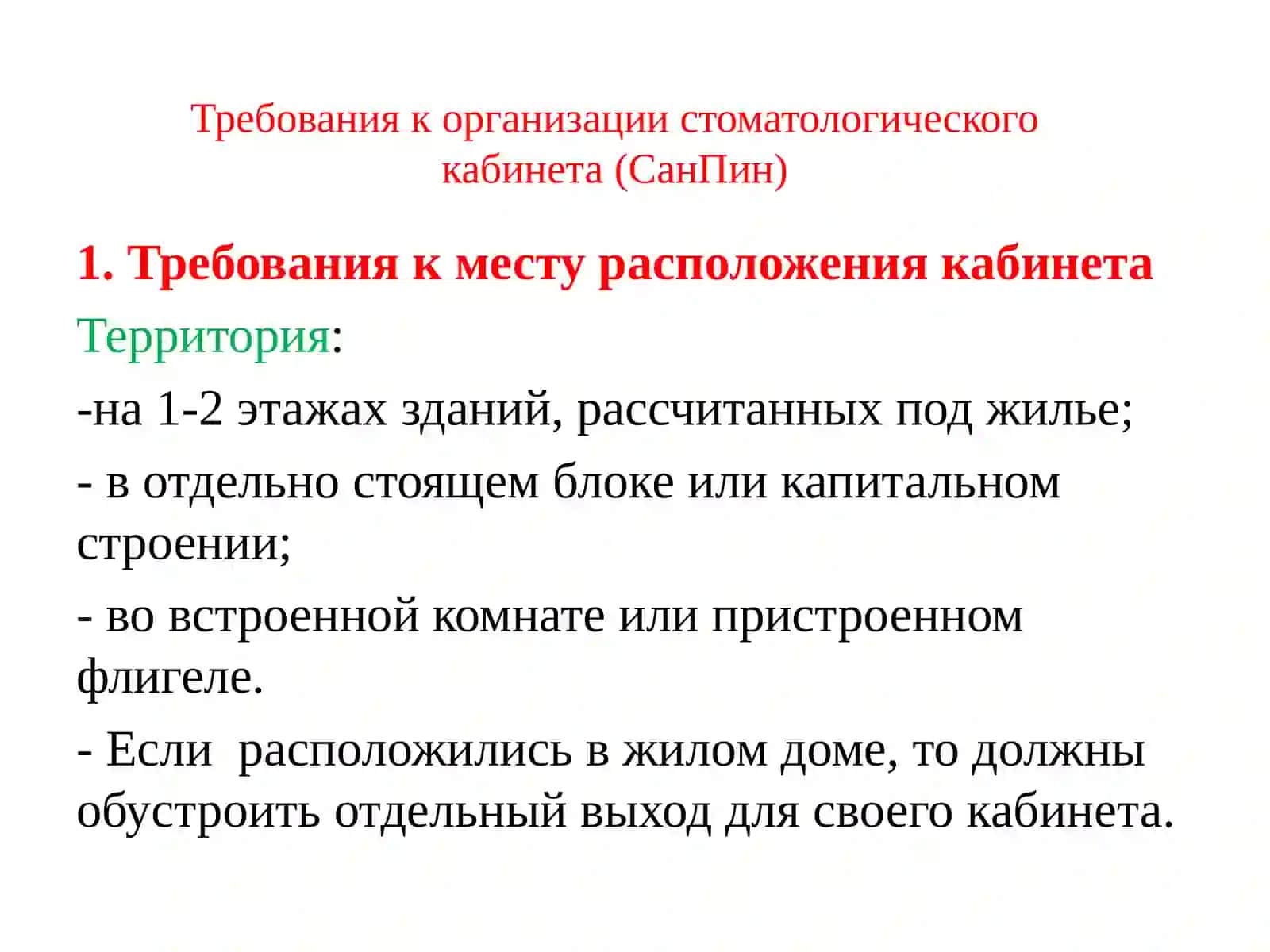 Требования к организации стоматологического кабинета 2