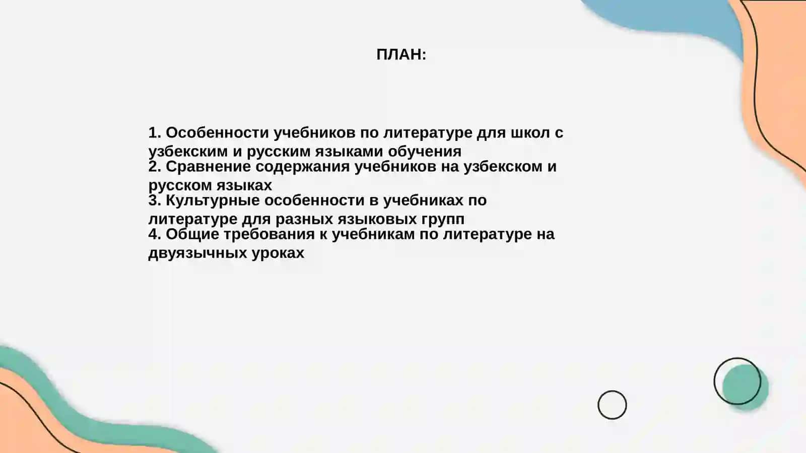 Учебники по литературе для школ и лицеев с узбекским и русским языками обучения 2