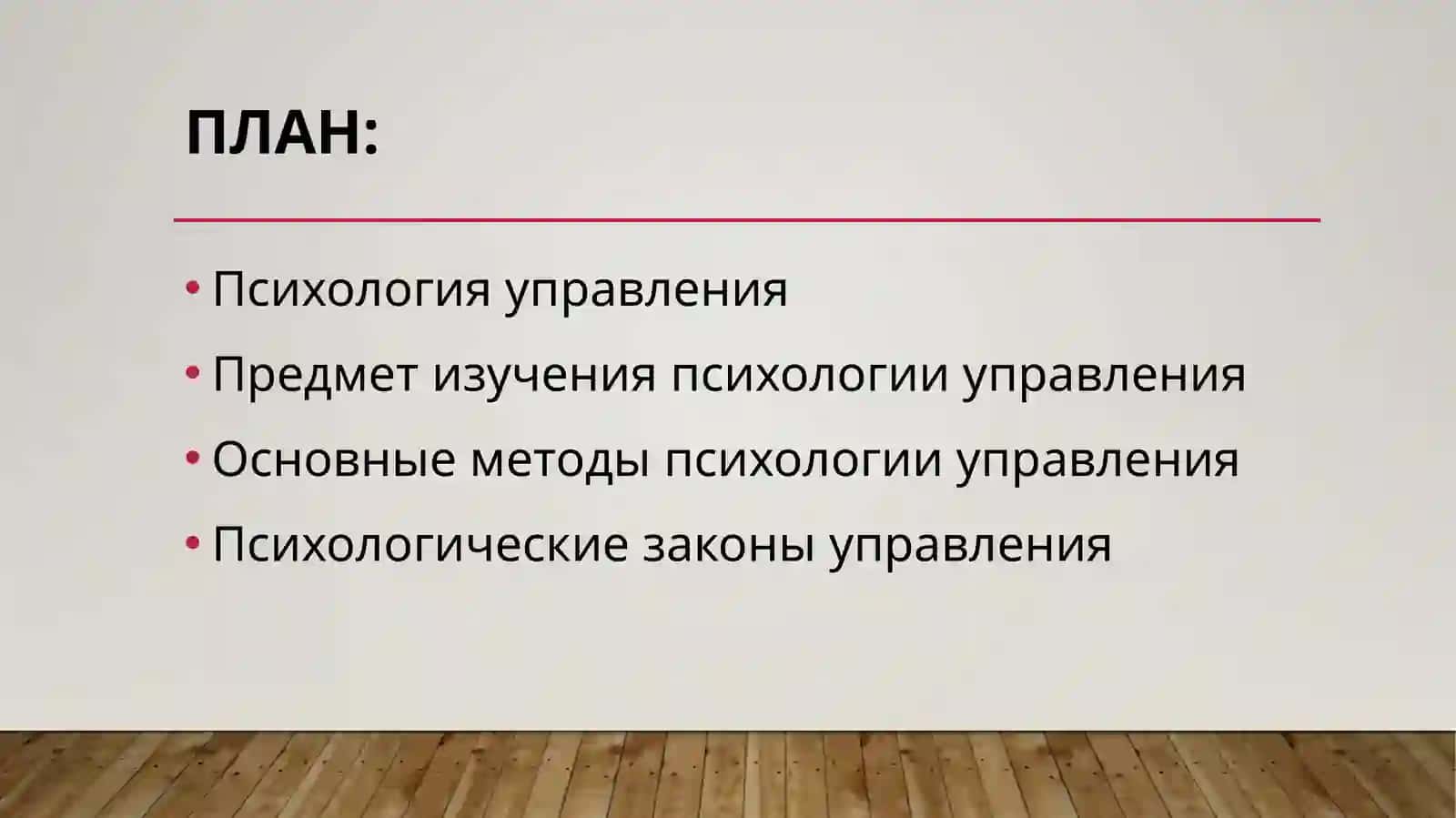 психология управления 2