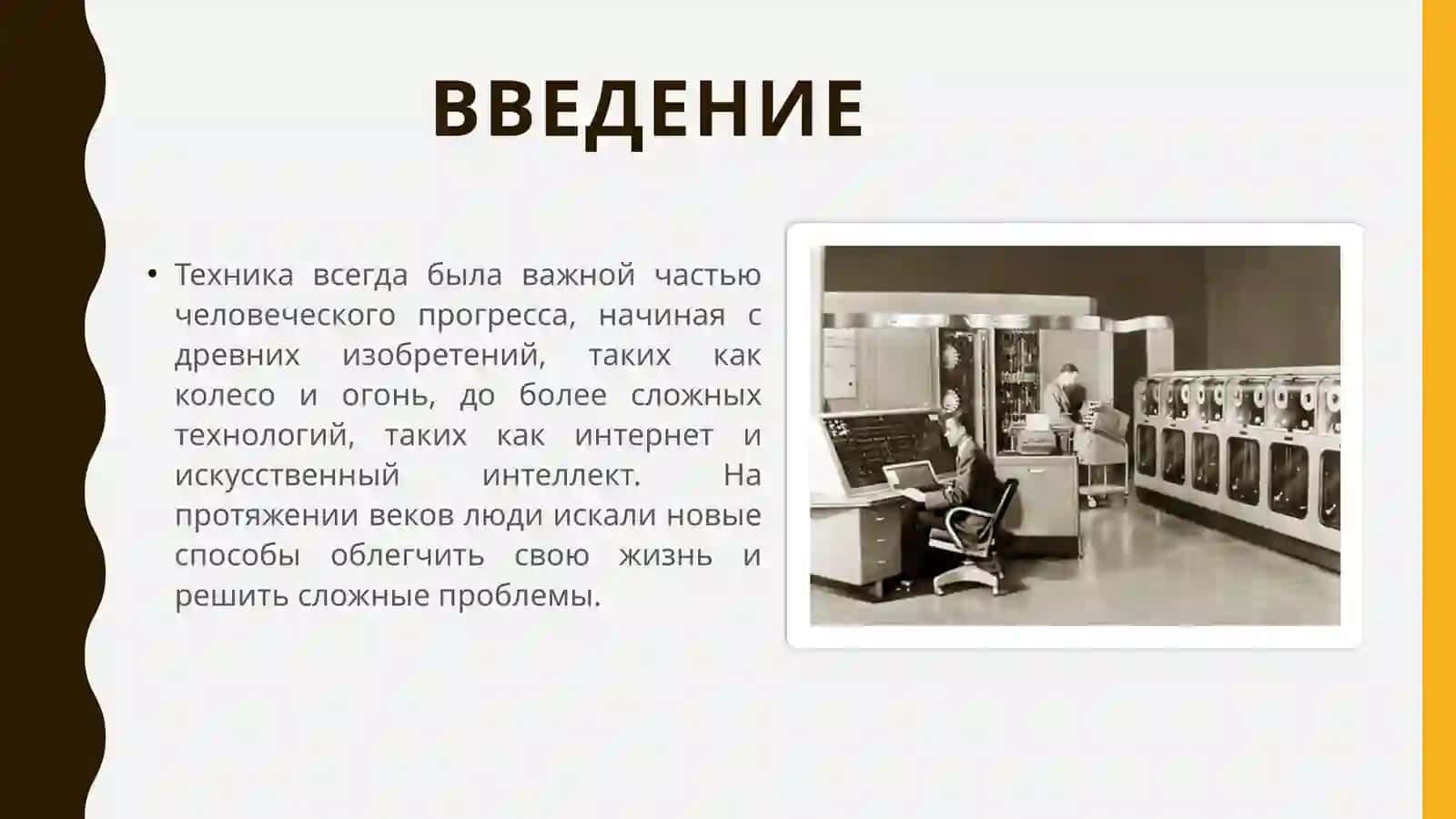 История техники 2