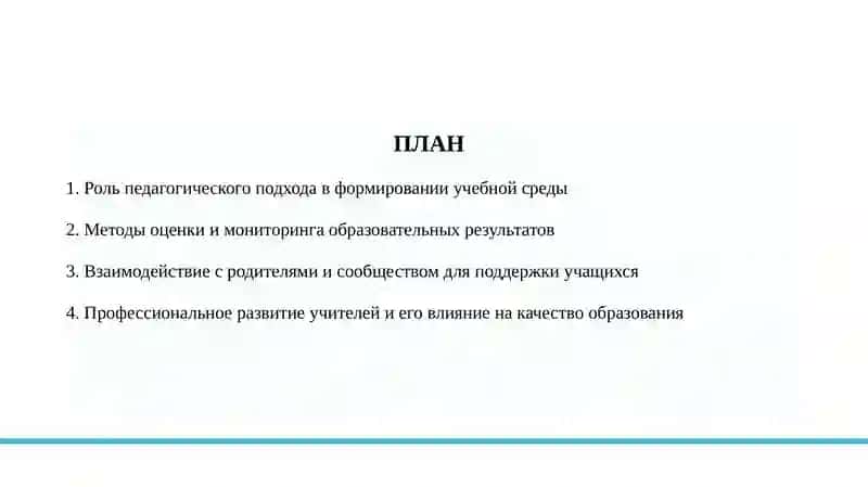 Менеджмент в начальном образовании 2