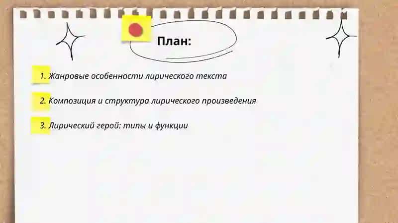 Специфика литературоведческого анализа лирического текста 2