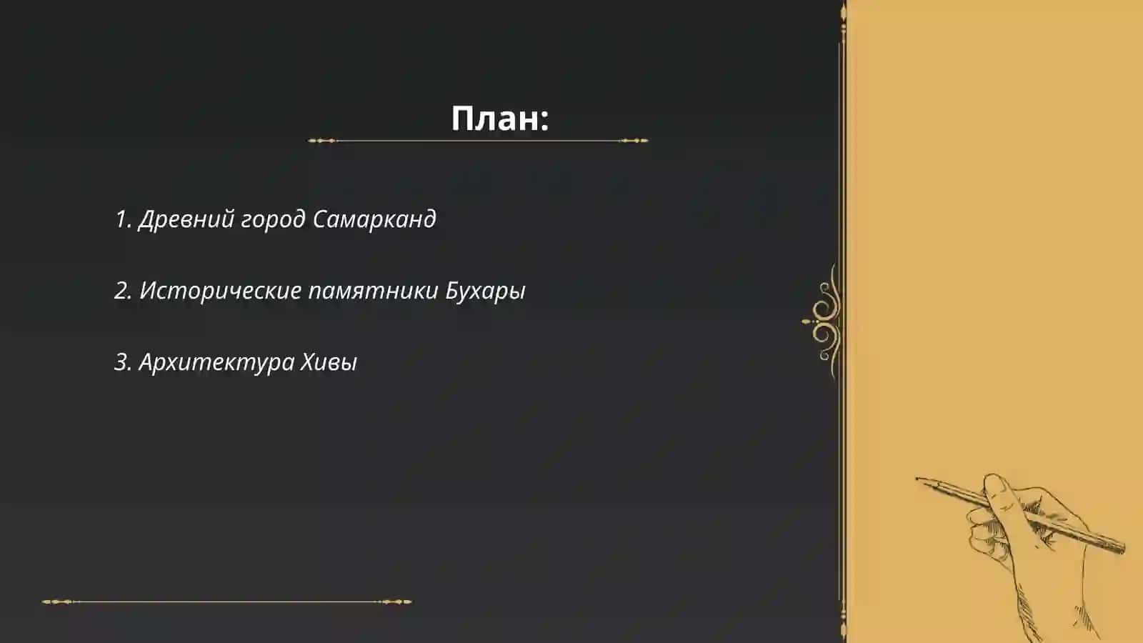 Древние города Узбекистана 2