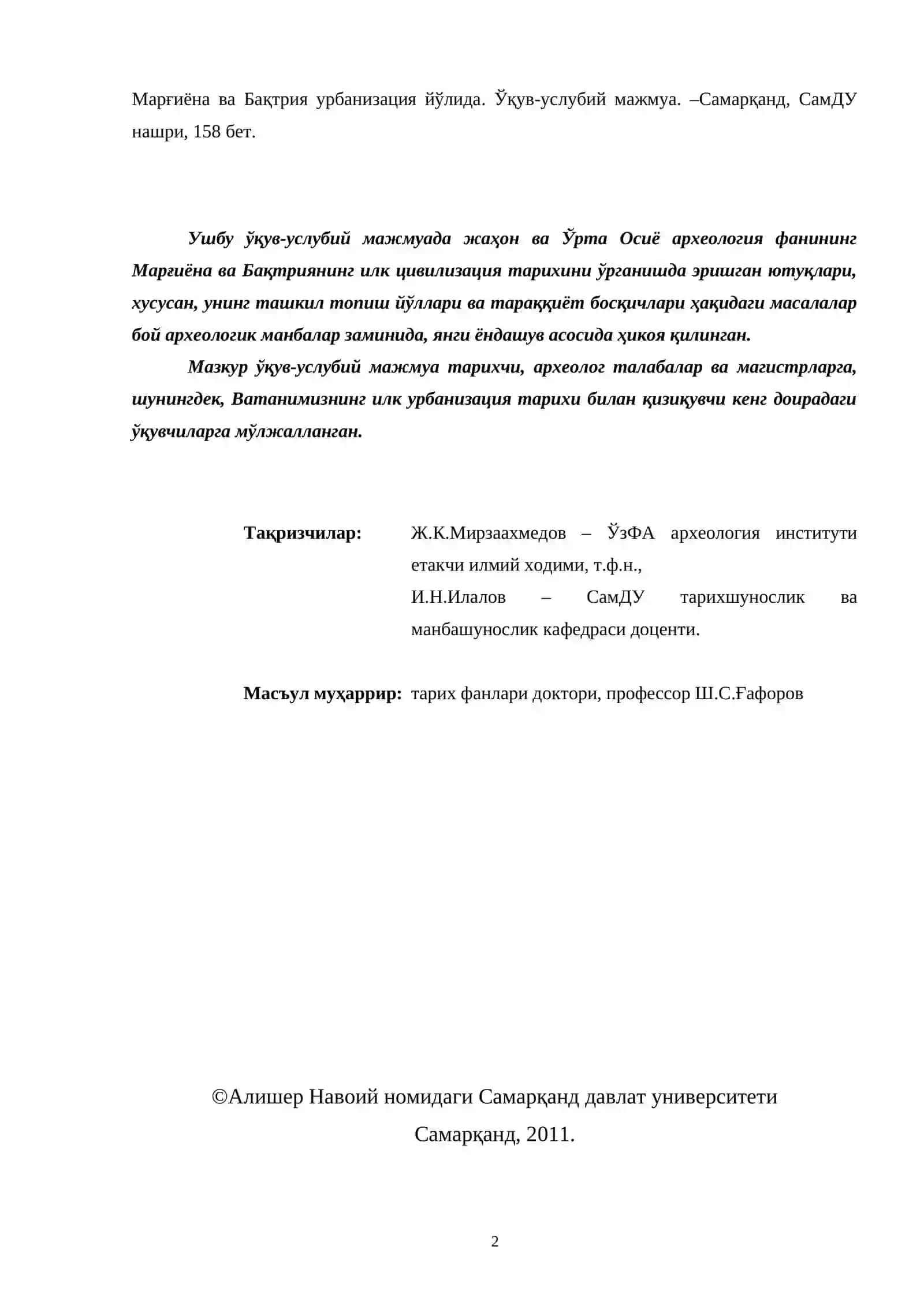 МАРҒИЁНА ВА БАҚТРИЯ УРБАНИЗАЦИЯ ЙЎЛИДА 2