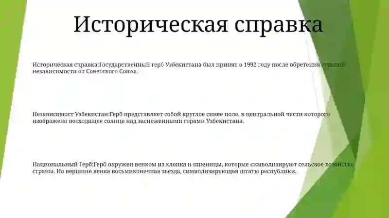 Независимост Узбекистан. Национальный Герб 2