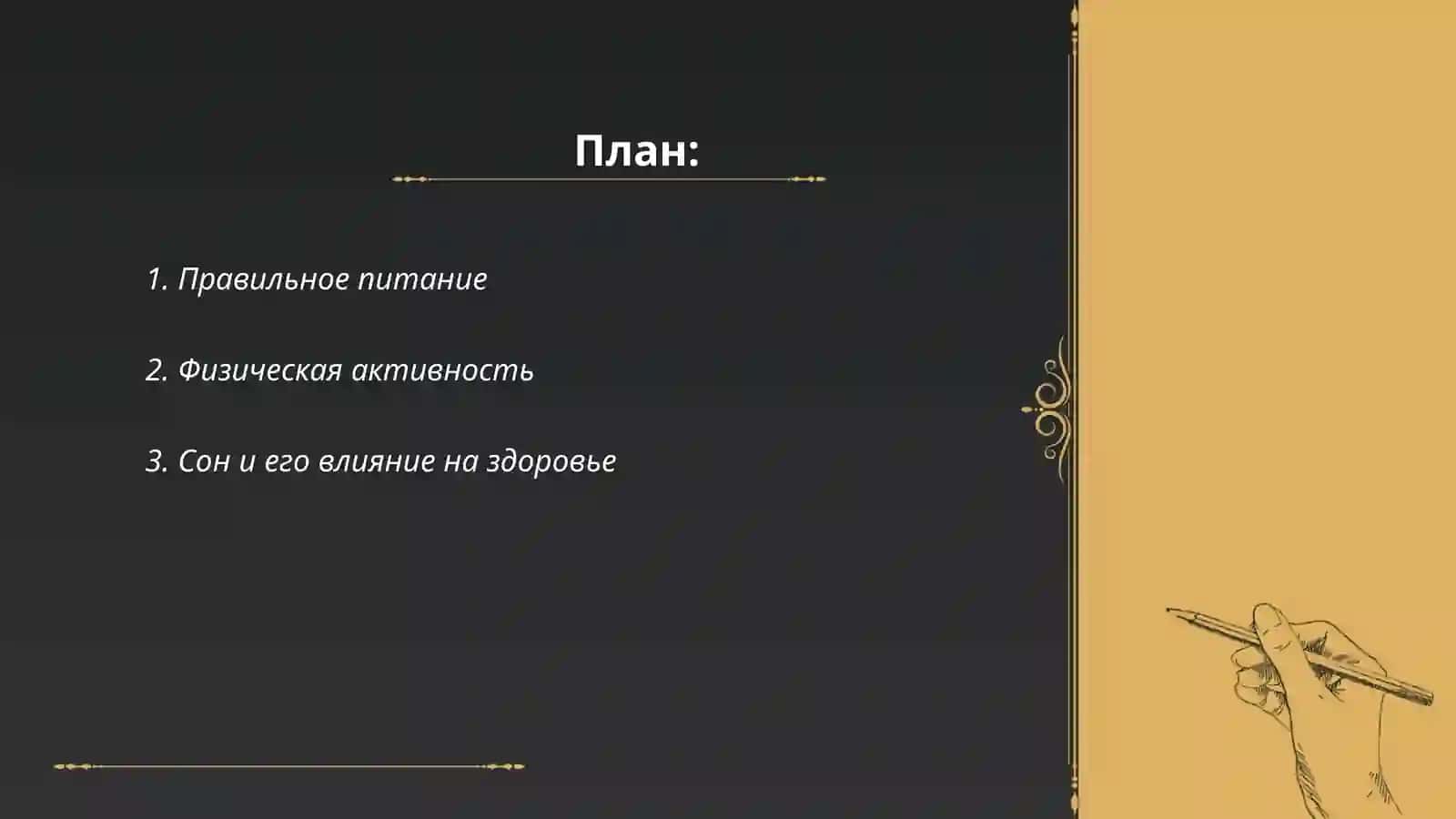 Здоровый оброз жизьни 2
