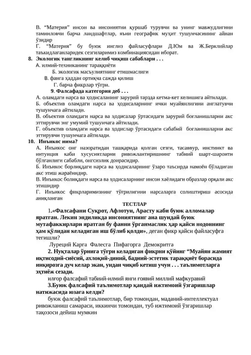 Потенциал олам 2