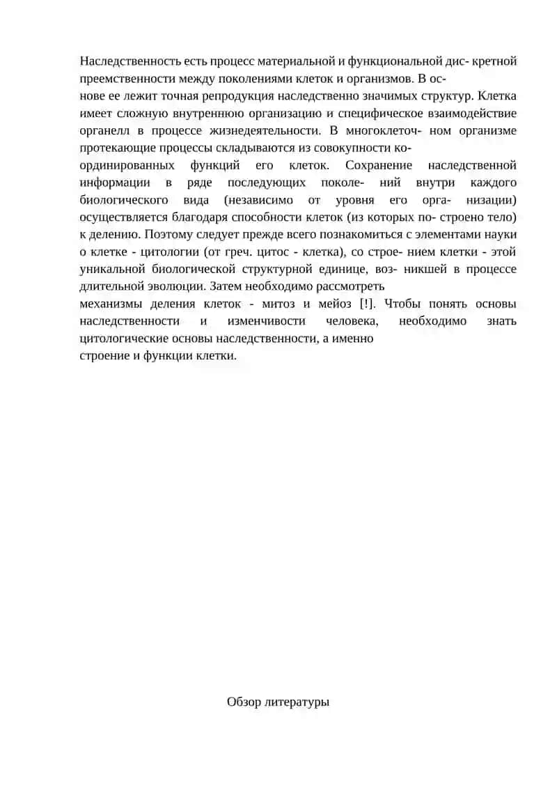 Цитология в биологии 2