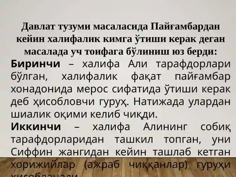 Исломдагимазҳаблар ва йўналишлар 2