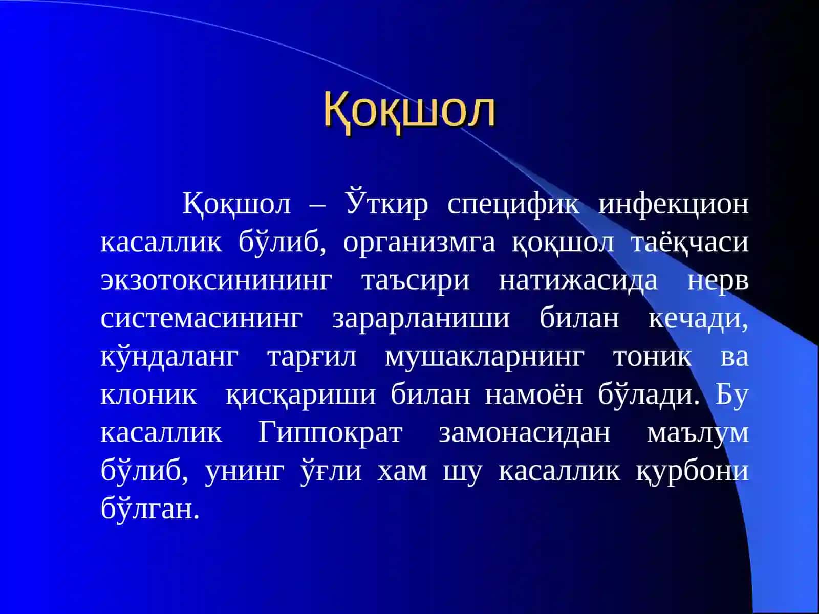 Қоқшол–Ўткир специфик инфекцион касаллик 2