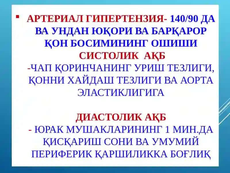 ГИПОТЕНЗИВ ВОСИТАЛАР. ГИПЕРТЕНЗИВ ВОСИТАЛАР 2