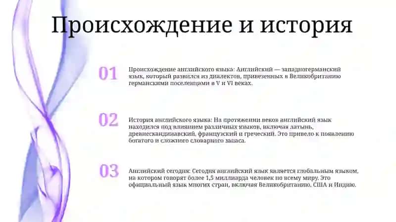 Происхождение английского языка 2
