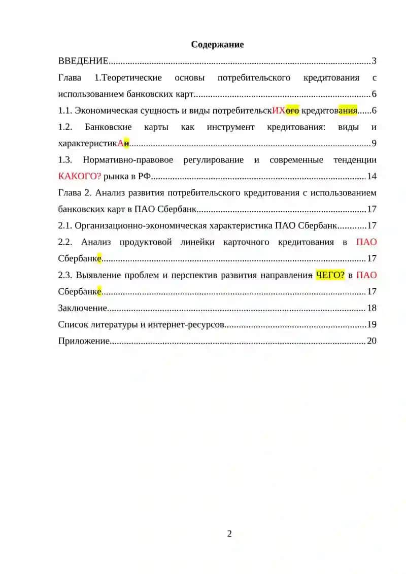 КУРСОВАЯ РАБОТА: Анализ развития потребительского кредитования с использованием банковских карт 2