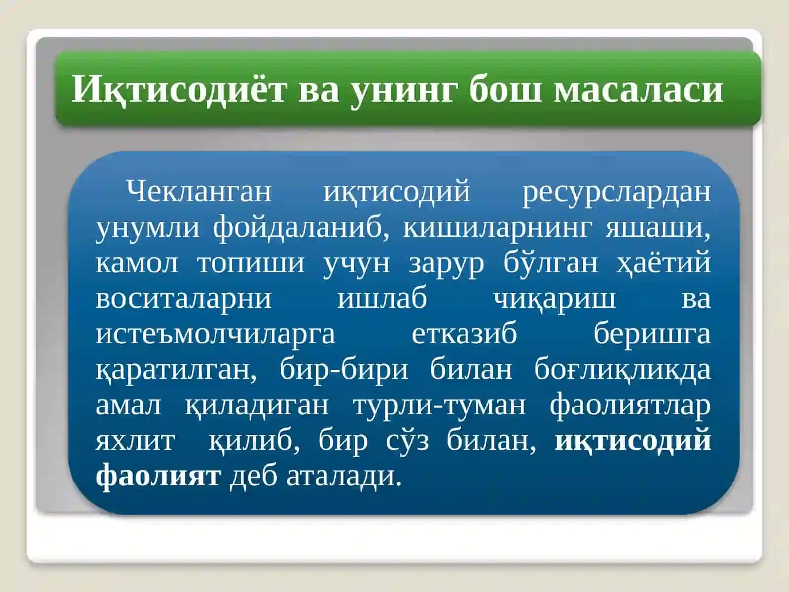 Иқтисодиёт 2