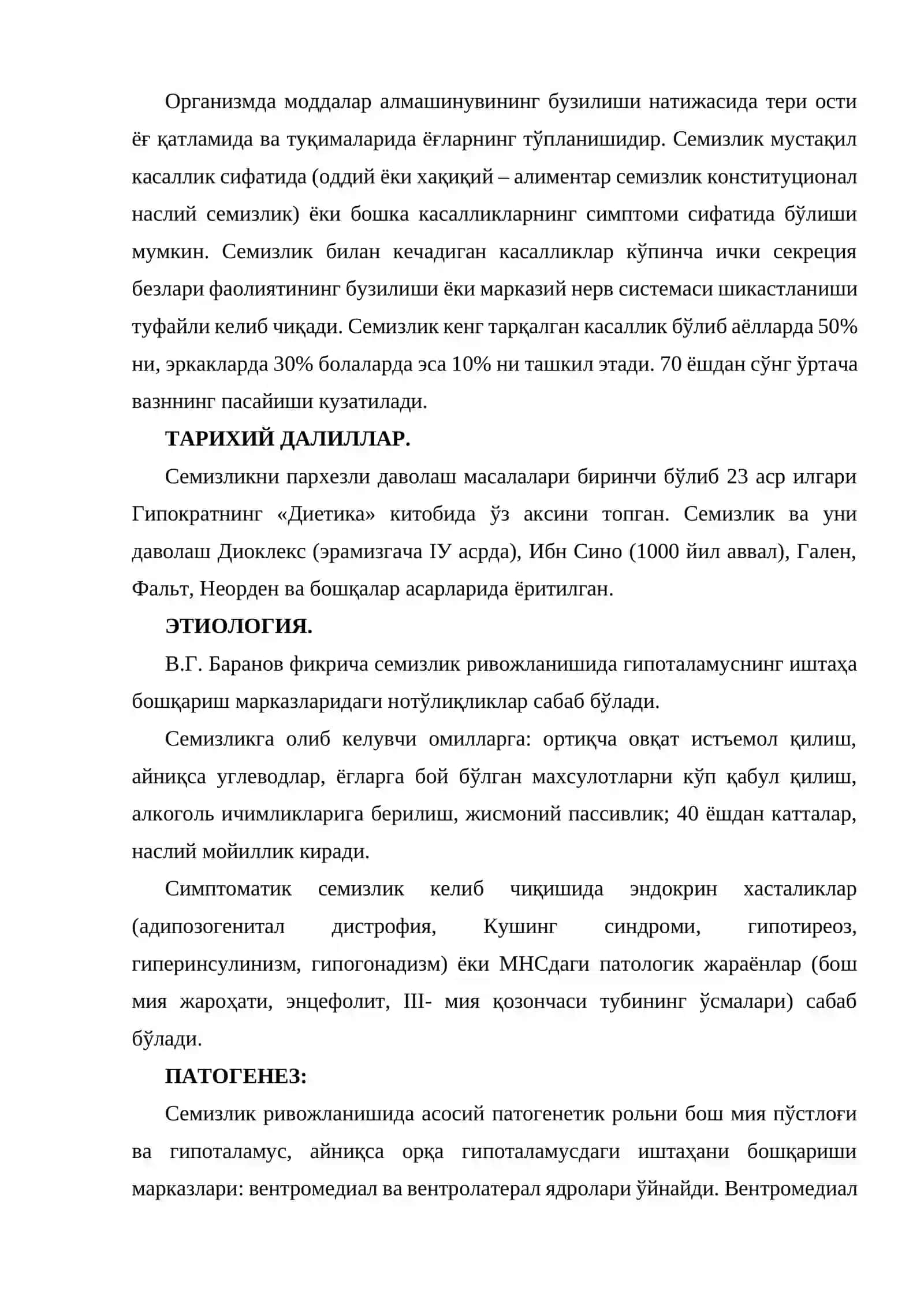 Алиментар семириш 2