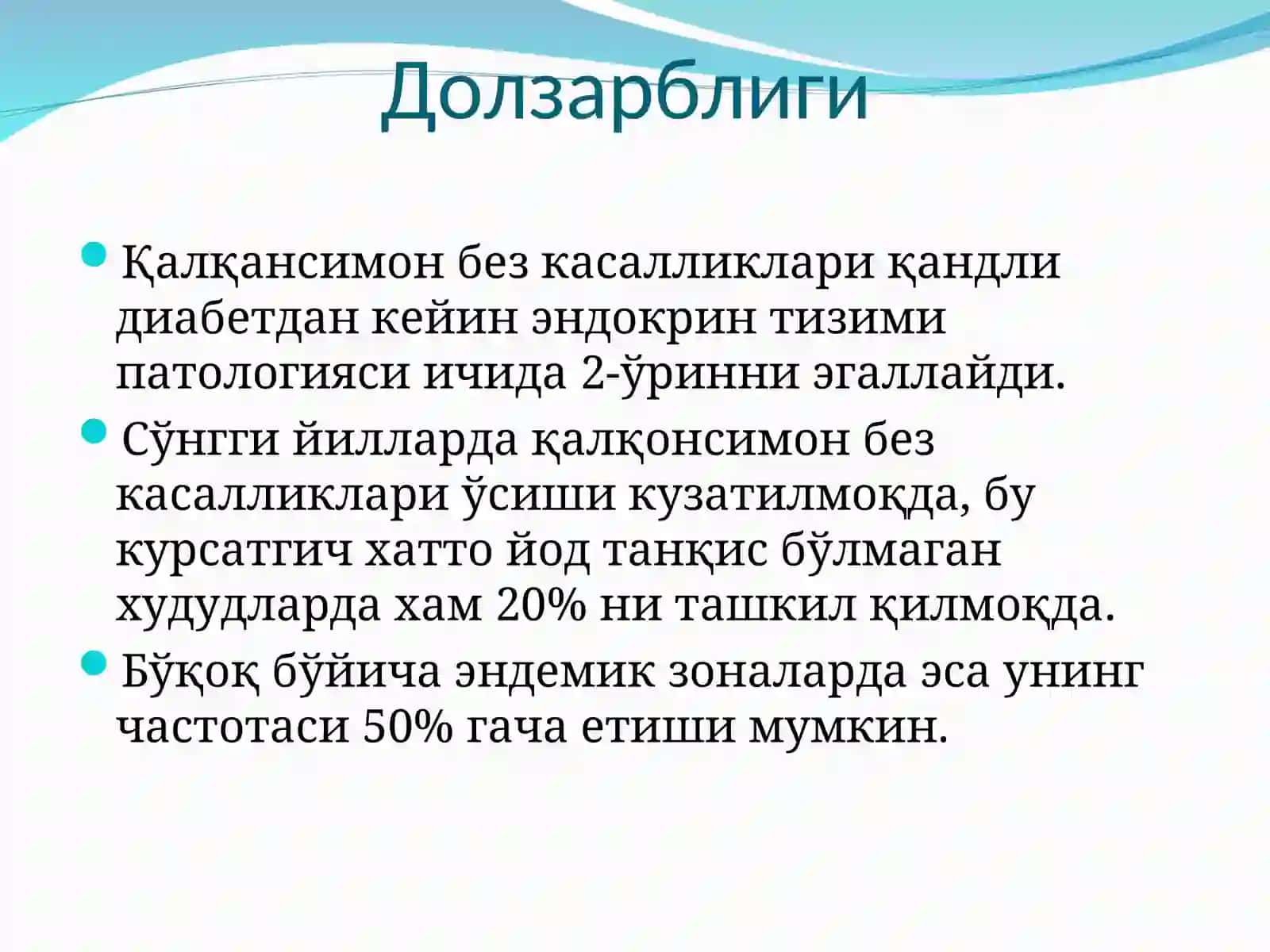 Қалқансимон без касалликлари 2