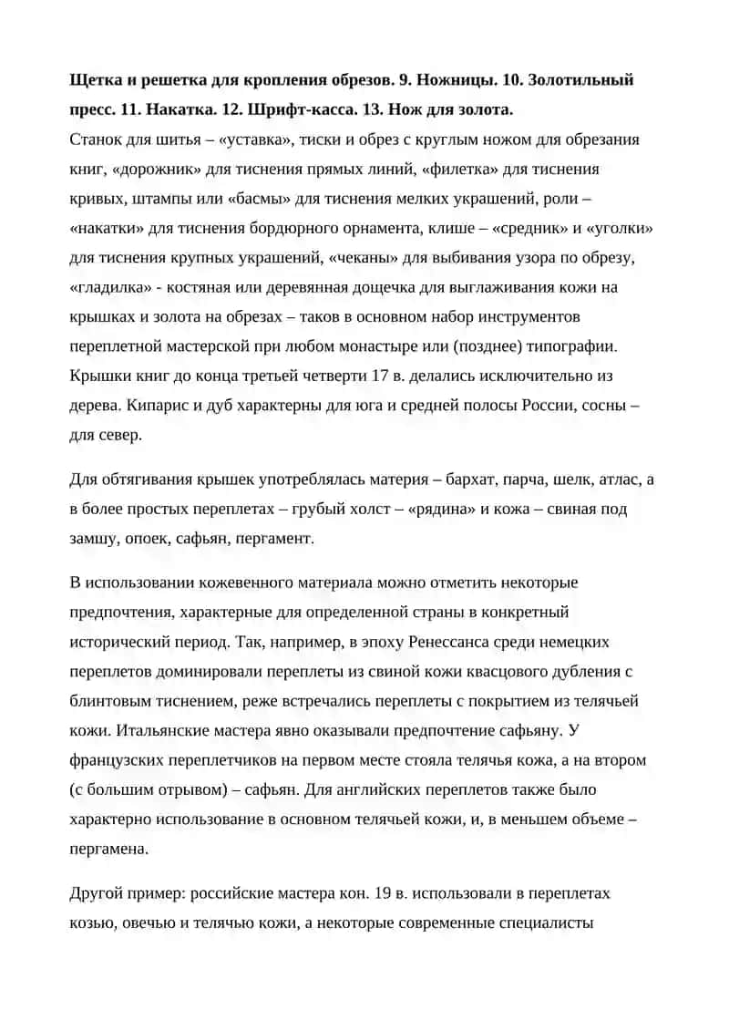 Инструменты и станки для ручного переплёта 2