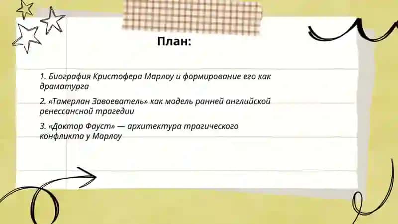 Кристофер Марло 2