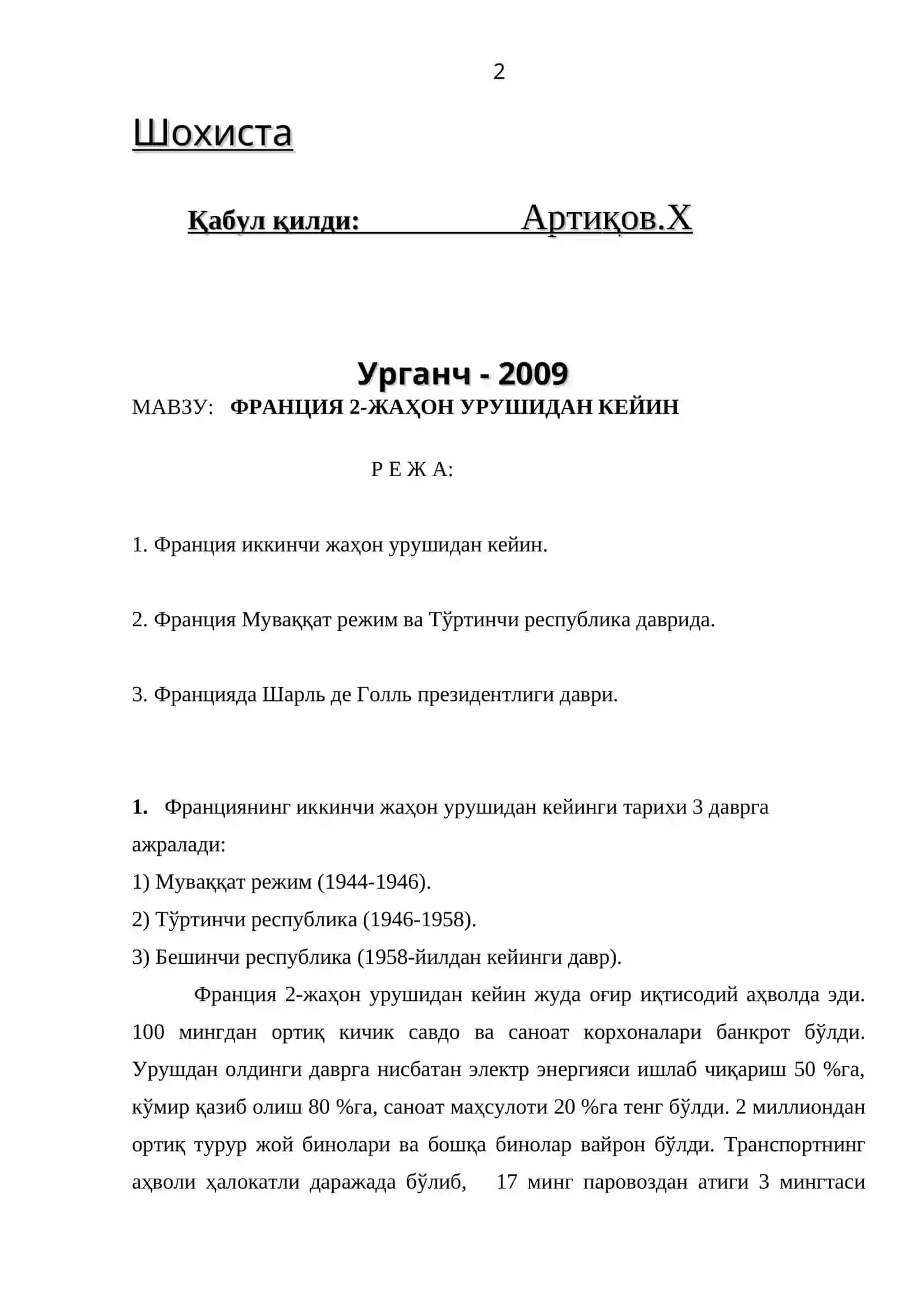 ФРАНЦИЯ 2-ЖАҲОН УРУШИДАН КЕЙИН 2
