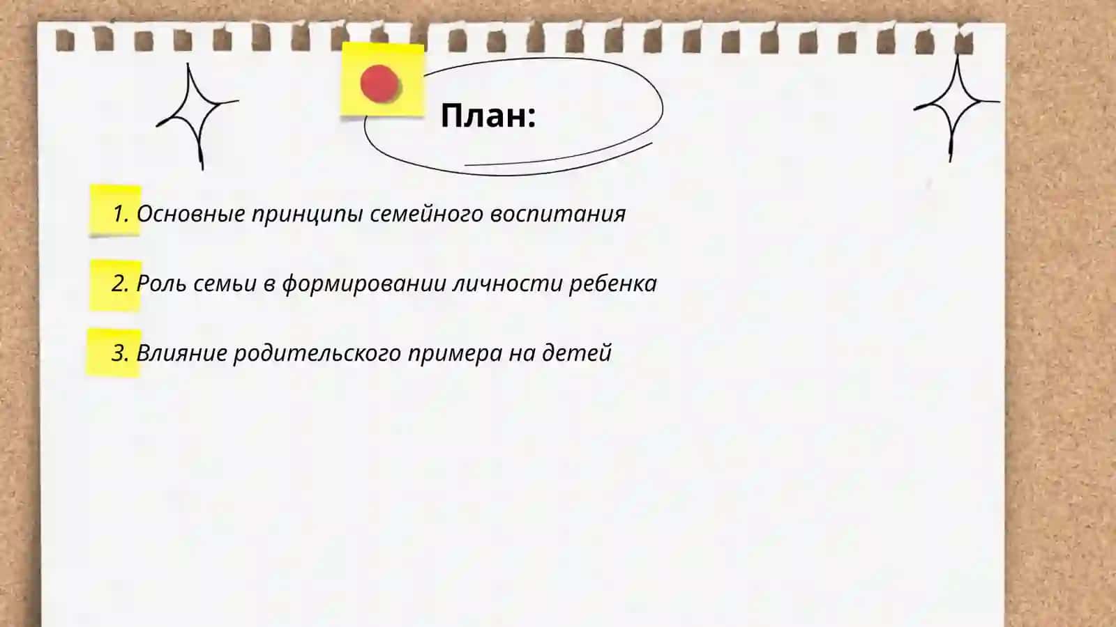 Основы семейного воспитания 2