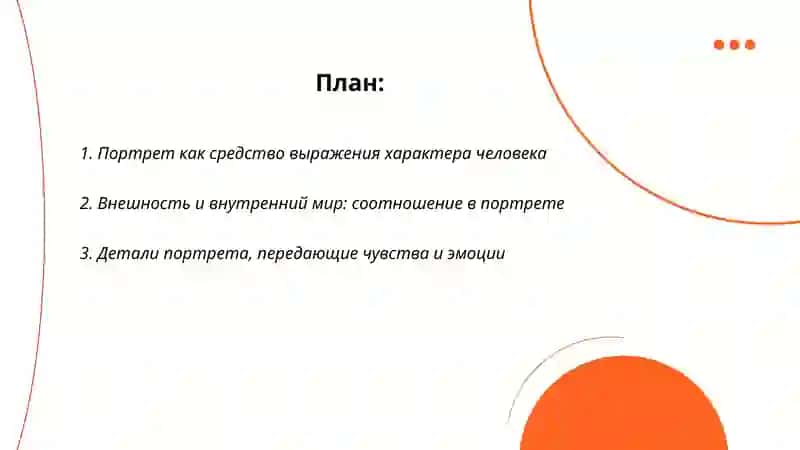 Портрет. Характер. Чувства человека. Патриотизм 2