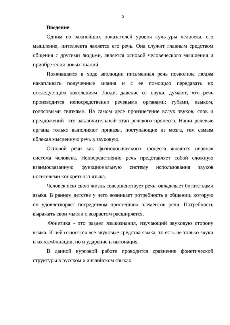 ТРАНСКРИПЦИЯ 2