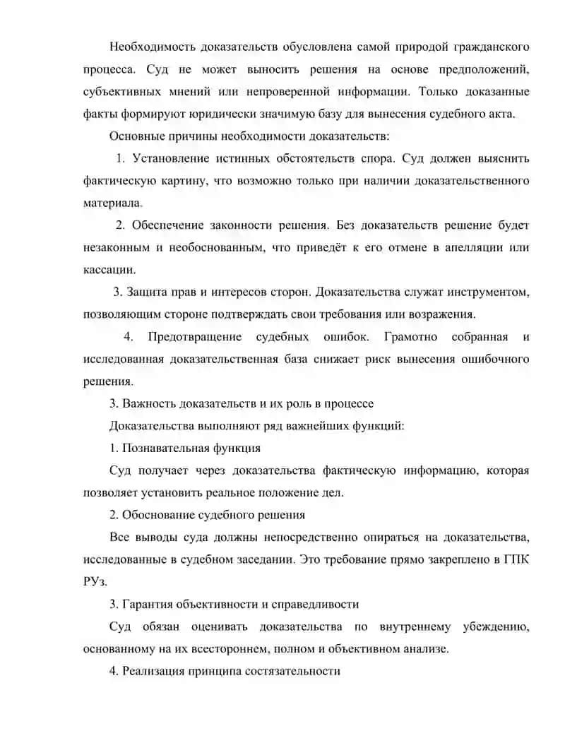 Доказательства в судебном разбирательстве 2