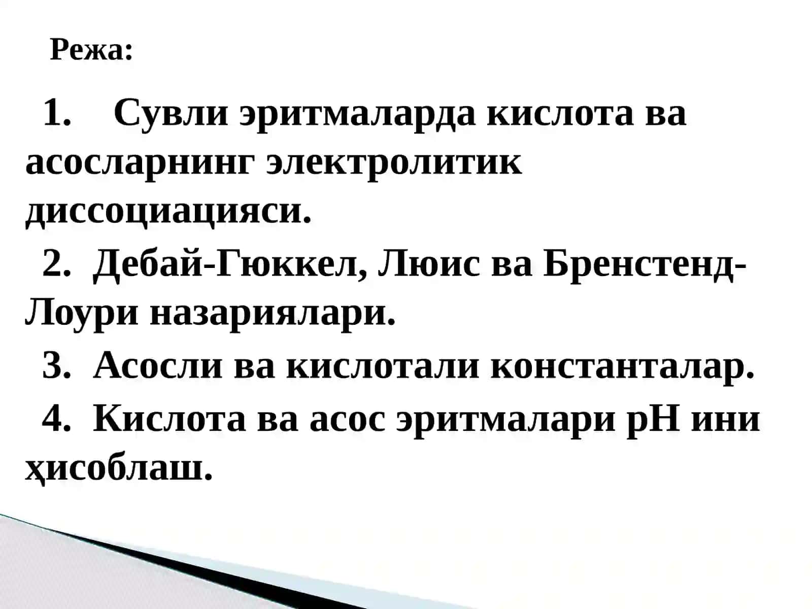 Электролитик диссоциация тушунчалари 2