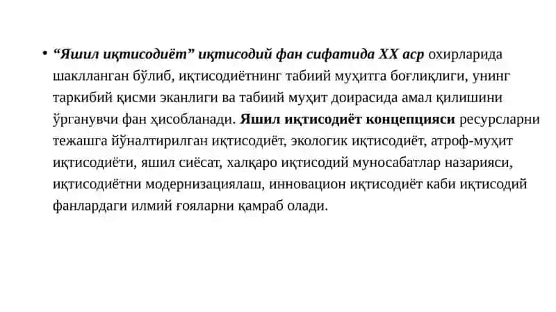 Яшил иқтисодиёт концепцияси 2