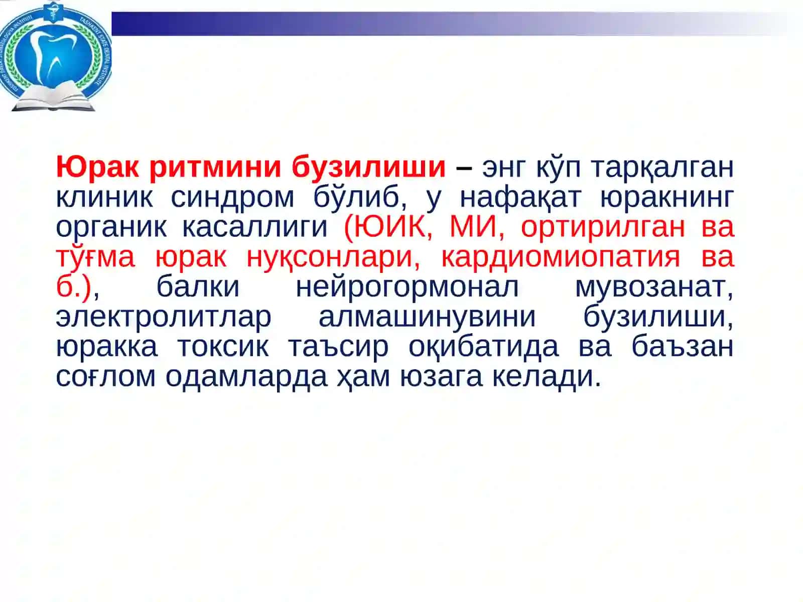 Аритмиялар вақамаллар 2