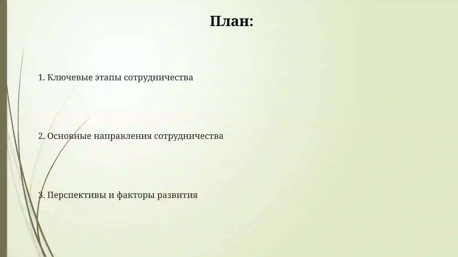 Россия и Узбекистан: вехи сотрудничества 2
