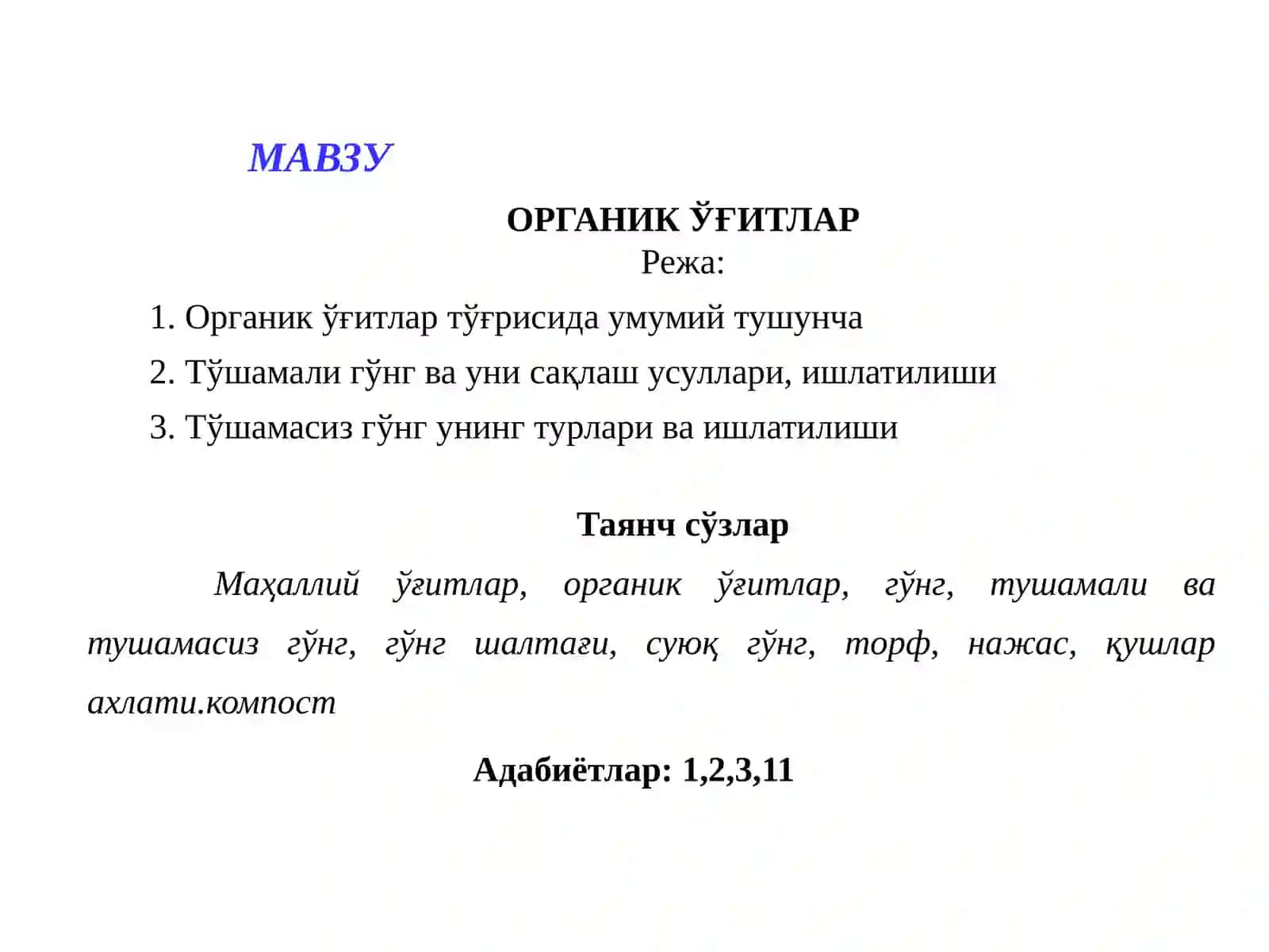 ОРГАНИК ЎҒИТЛАР 2