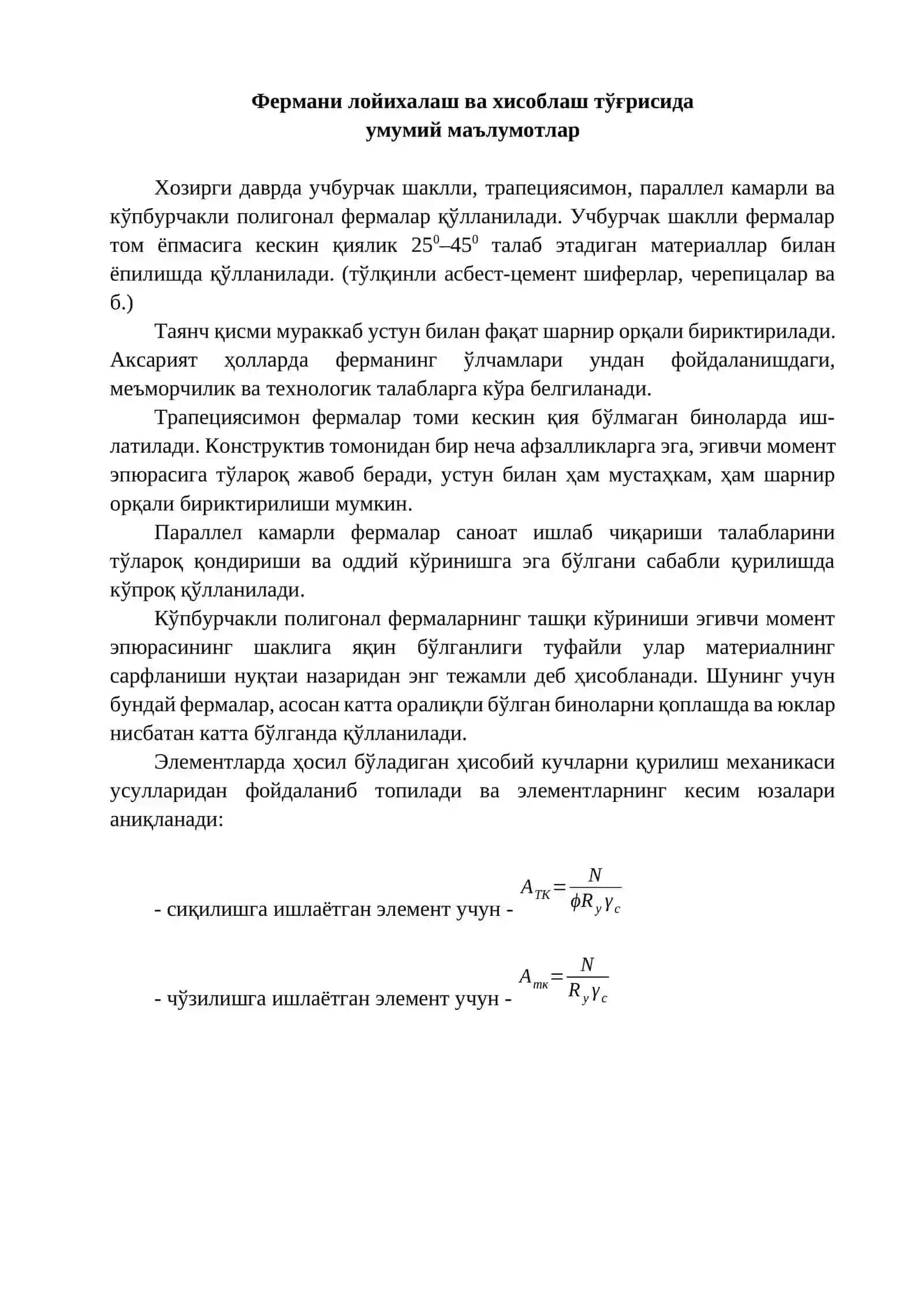 ПАРАЛЛЕЛ КАМАРЛИ МЕТАЛЛ ФЕРМАНИ 2
