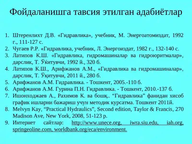 Гидравлика 2