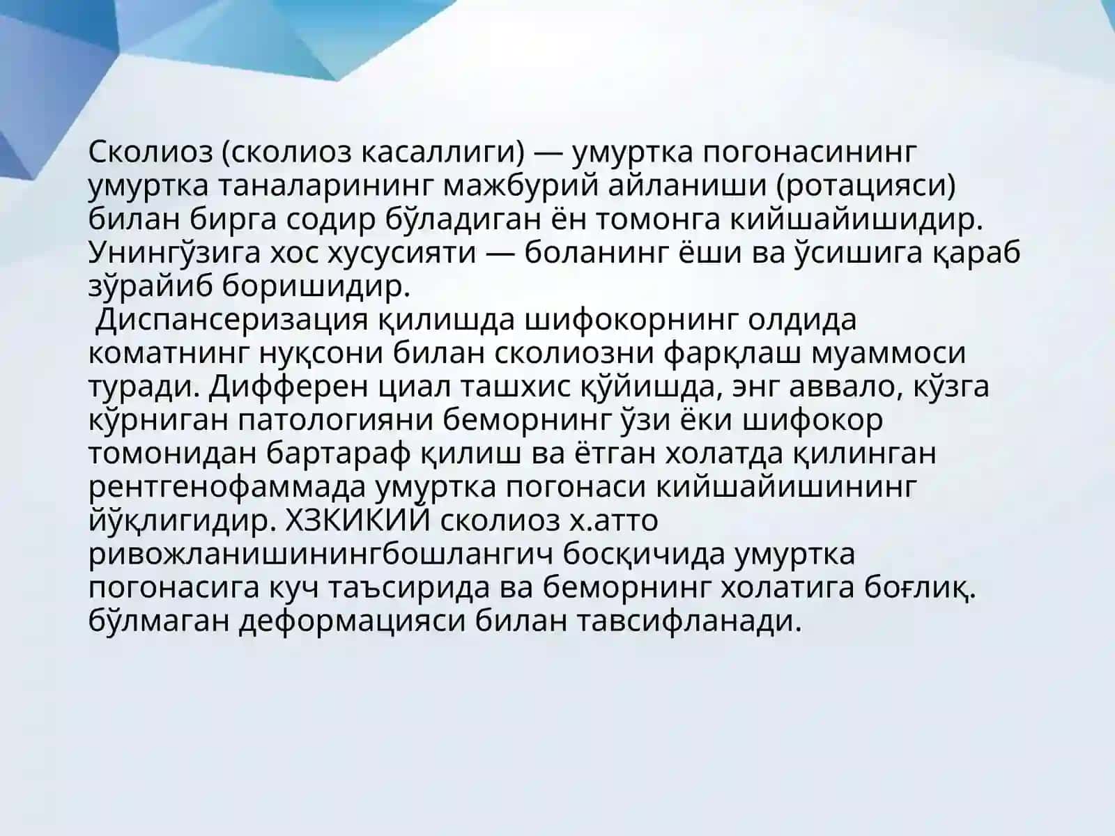 Сколиоз (сколиоз касаллиги) 2