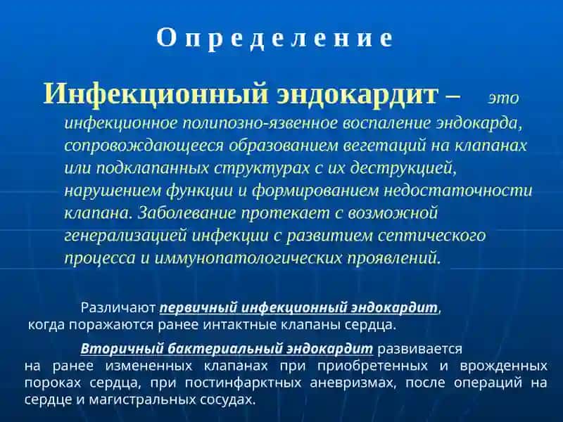 Инфекционный эндокардит 2