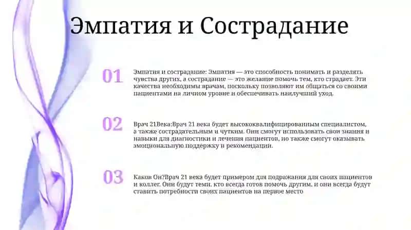 Врач 21Века.Каков Он? 2