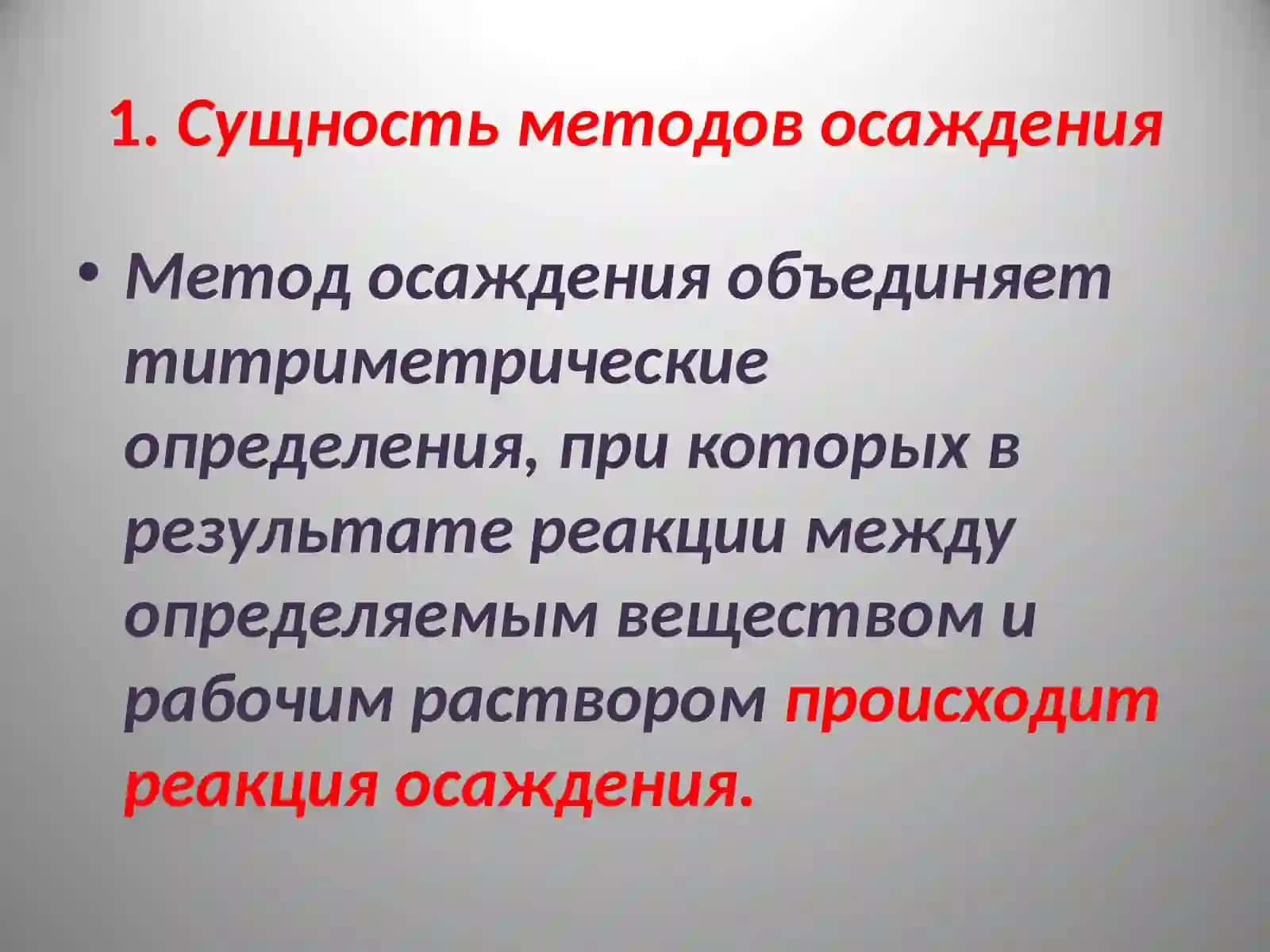 Осаждения реакциялари 2