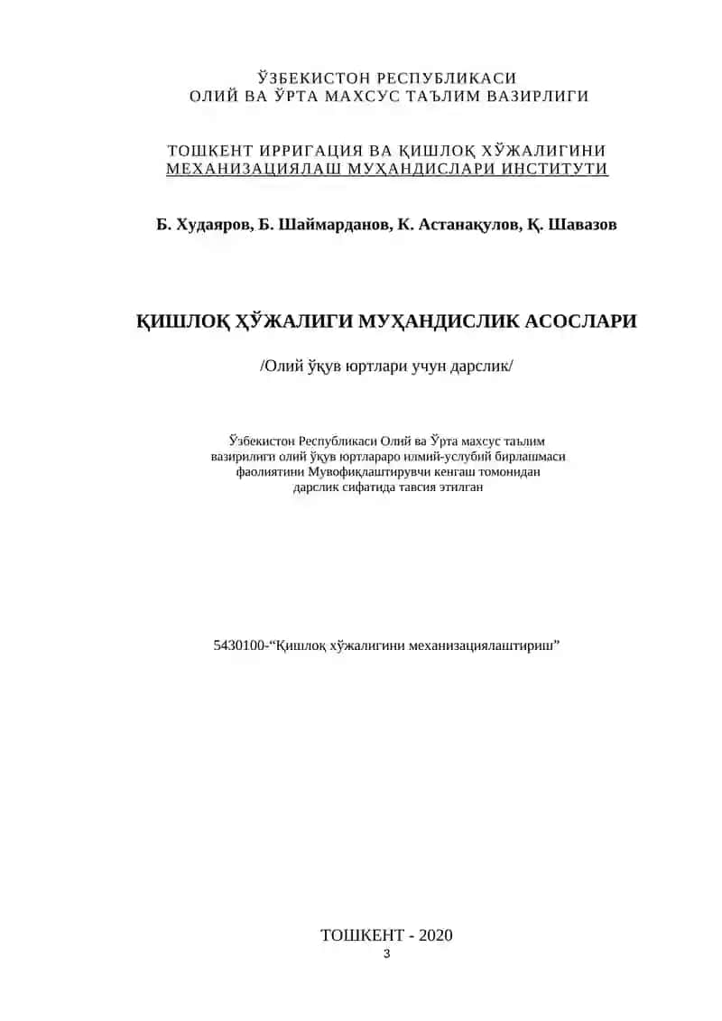 Қишлоқ ҲЎжалиги Муҳандислик Асослари 2