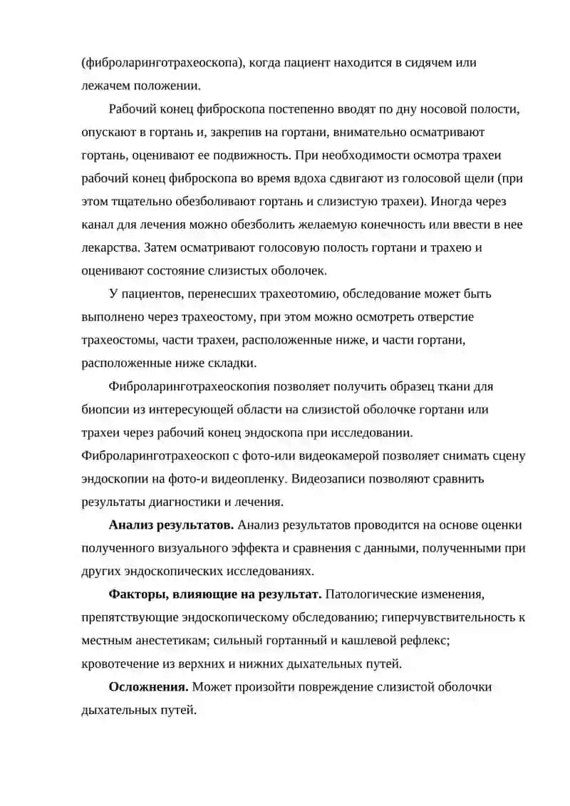 Фиброларинготрахеоскопия 2