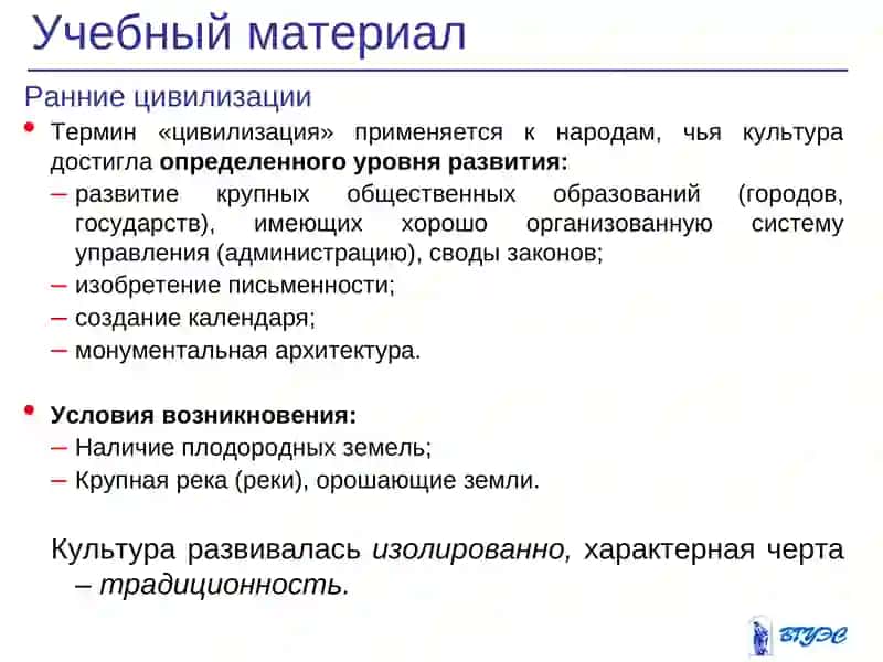 Ранние цивилизации 2