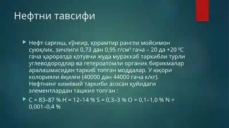 Нефтни таркиби 2