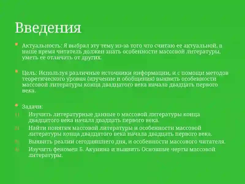Феномен массовой литературы в современном литературном процессе 2