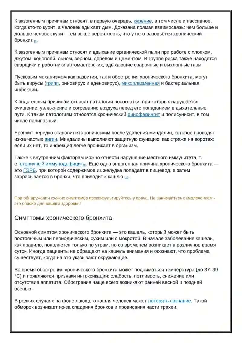 Хронический бронхит 2