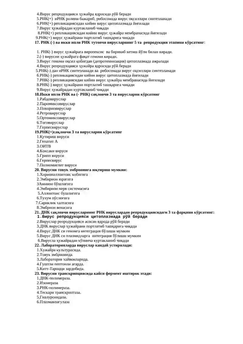Вирусларни танишинг 2