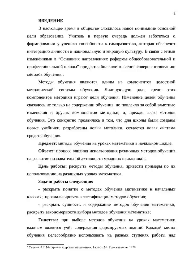 Методические средства и их использование на уроках математики в начальной школе 2